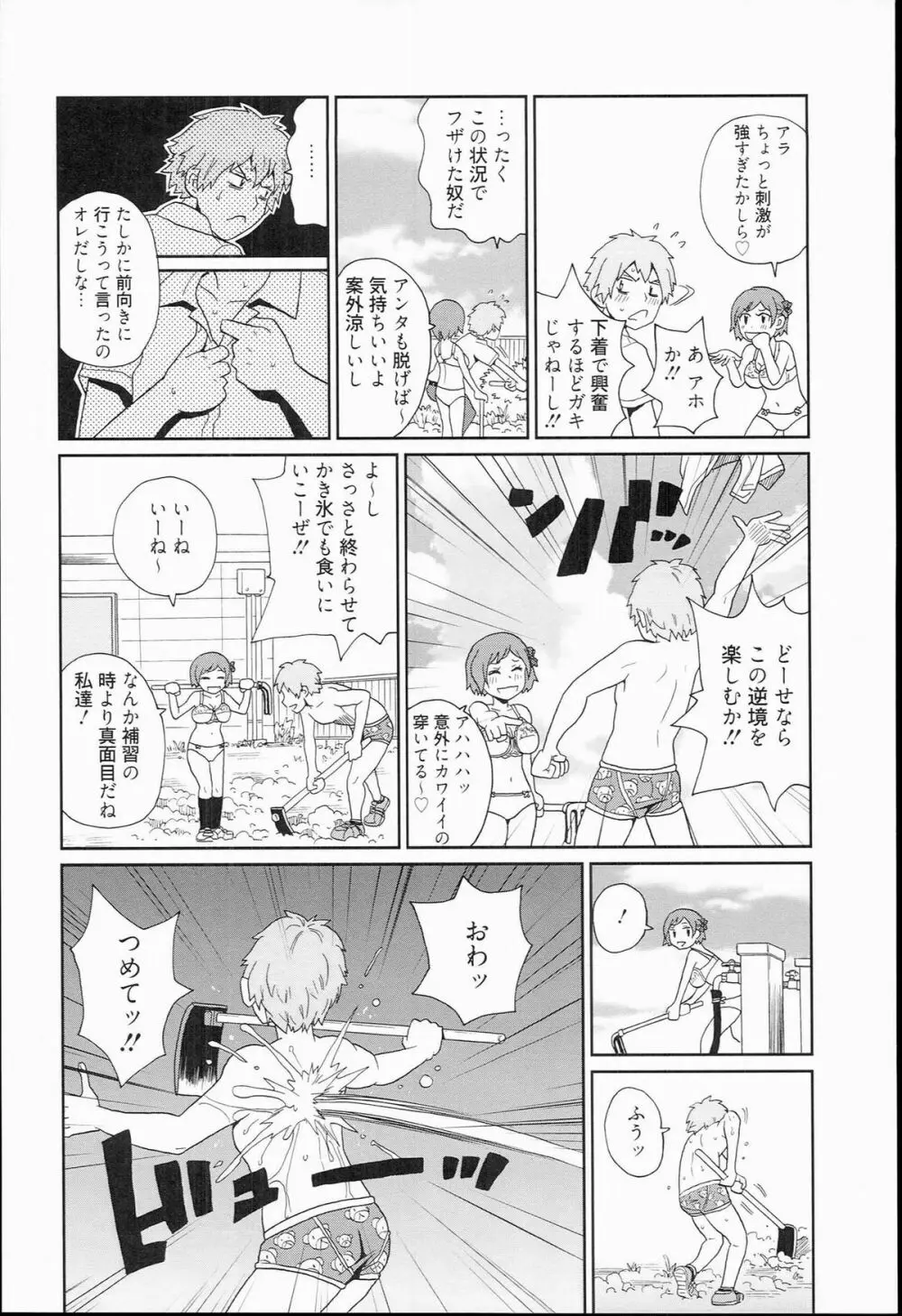 奇跡の穴 Page.6