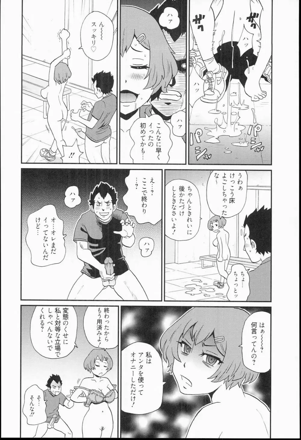 奇跡の穴 Page.62