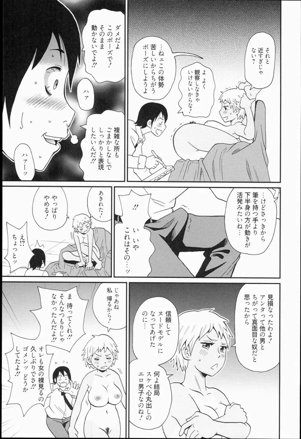 奇跡の穴 Page.81