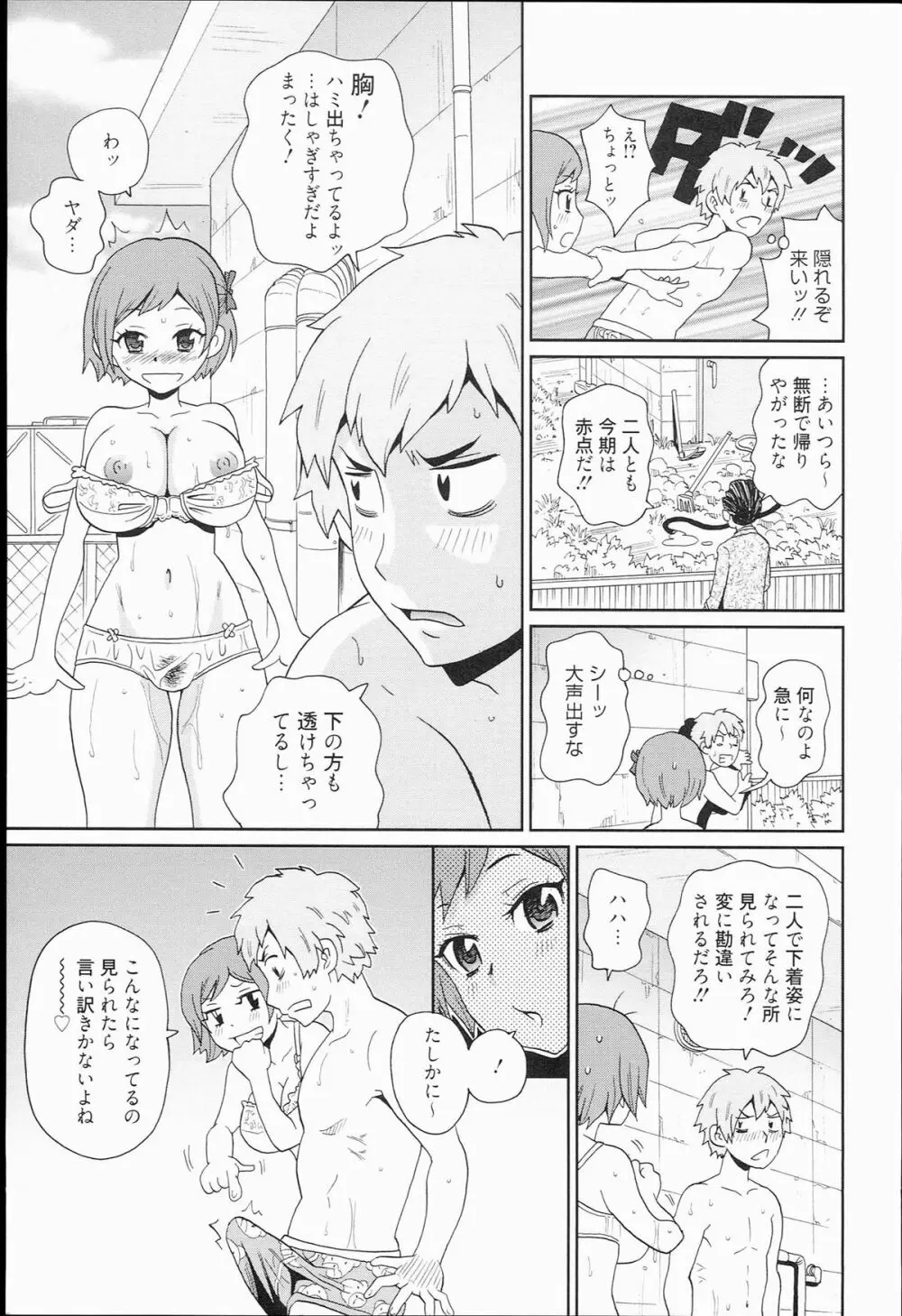 奇跡の穴 Page.9