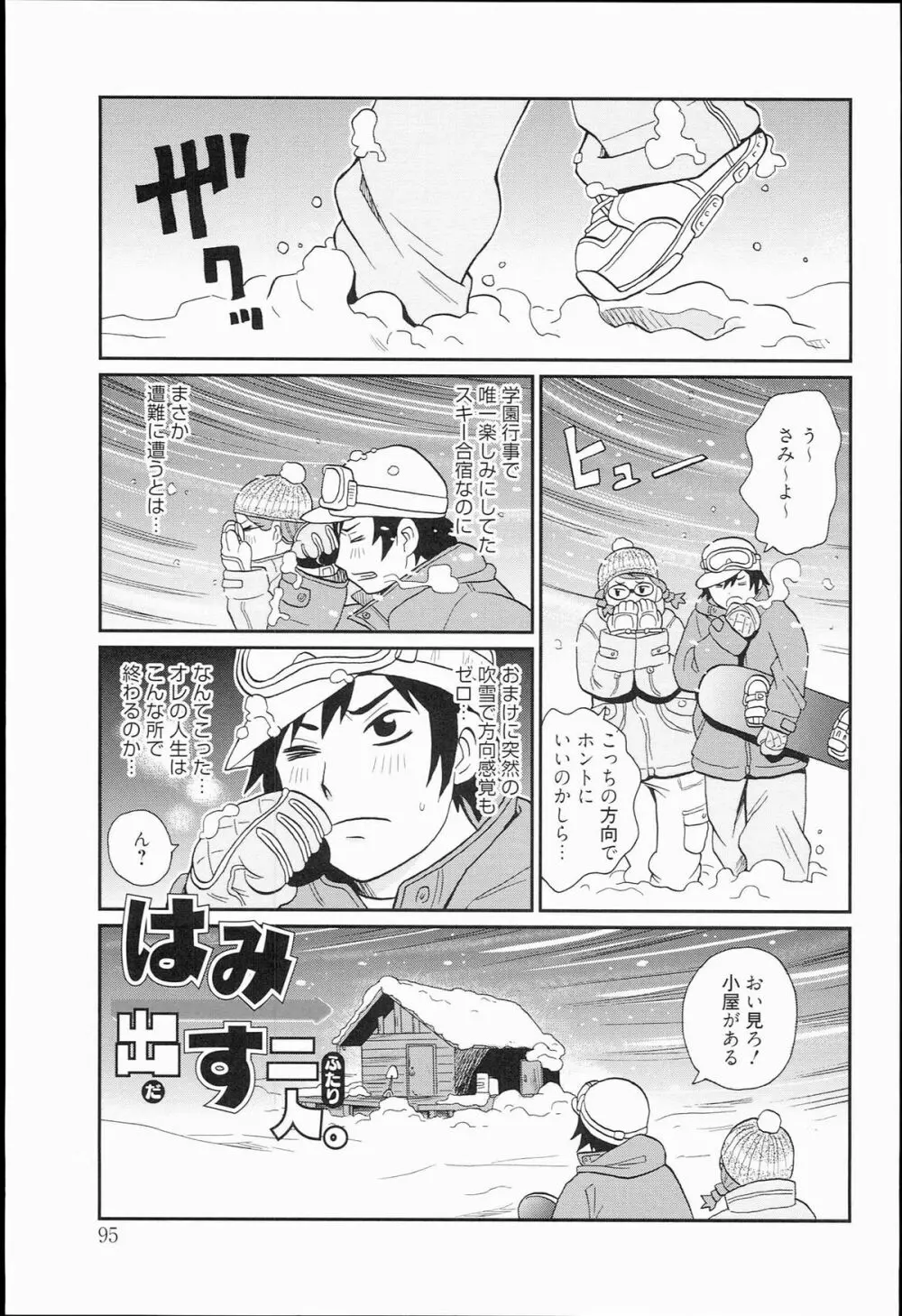 奇跡の穴 Page.95