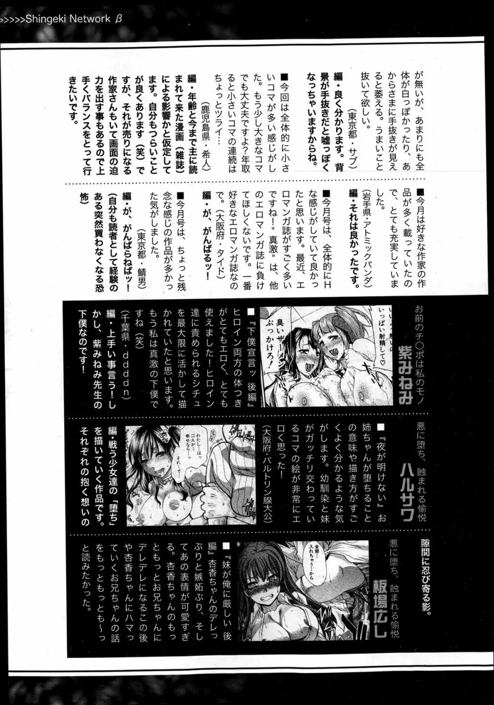 COMIC 真激 2013年7月号 Page.391