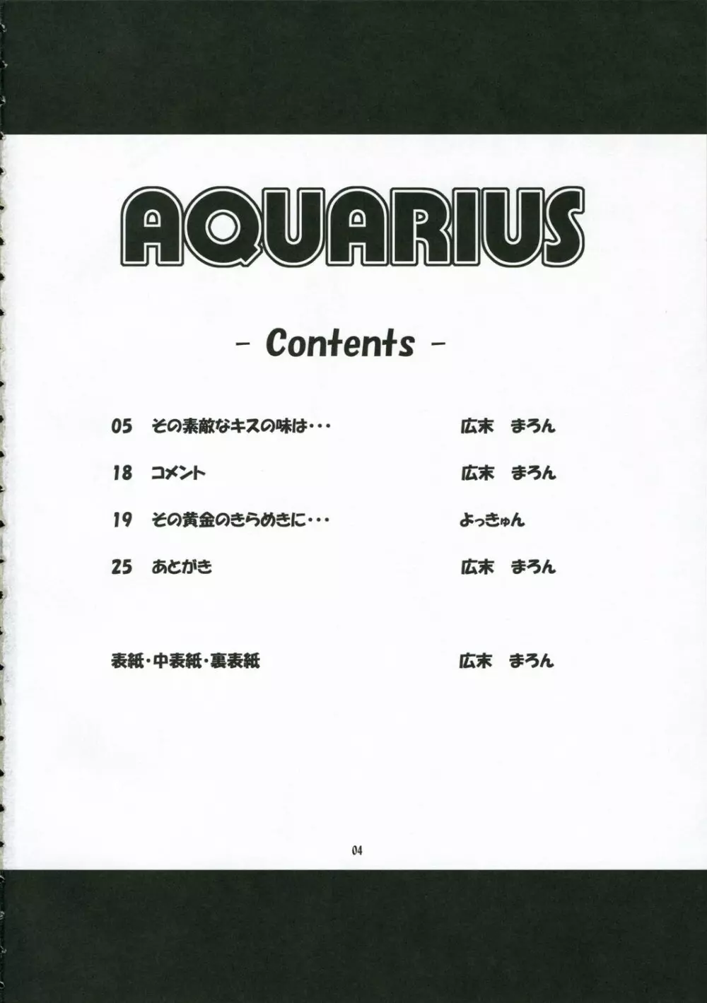 AQUARiUS Page.3