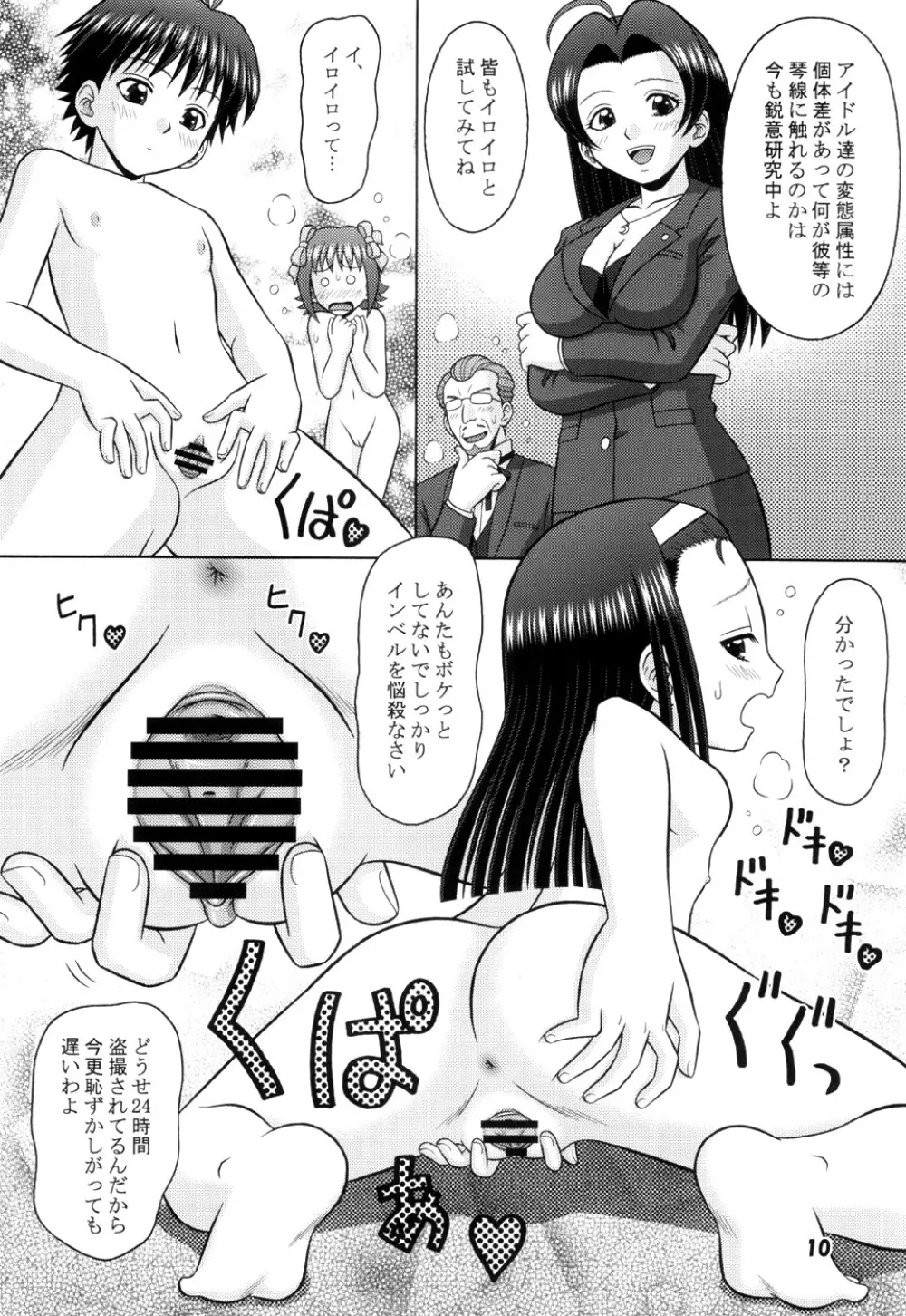 インベル大好き春香まっしぐら! Page.9