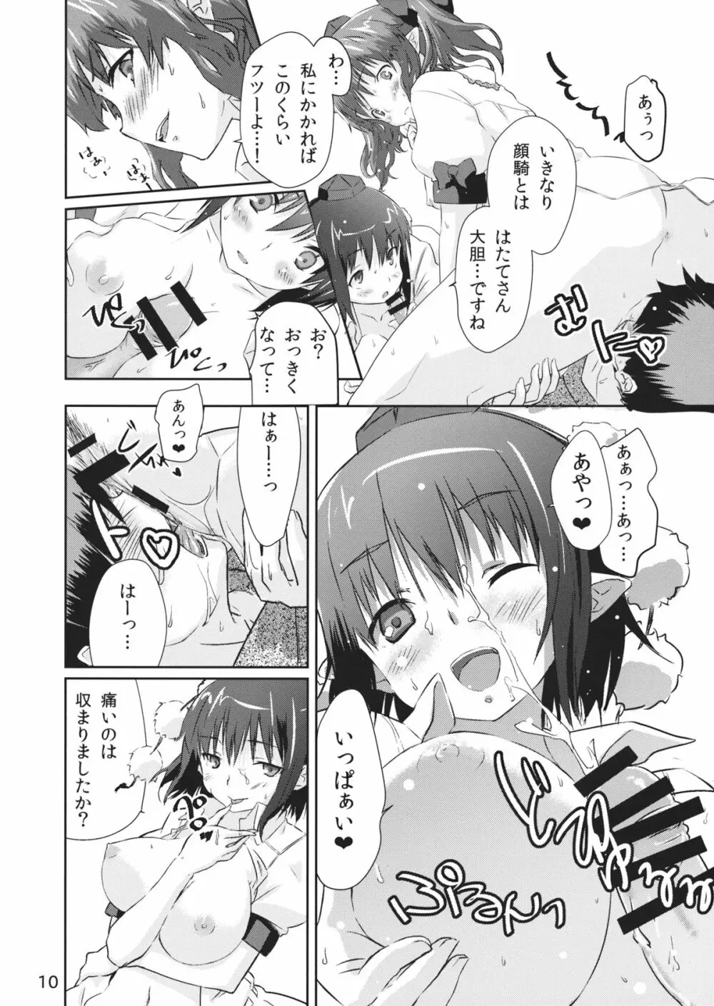 烏天狗シスターズ Page.10