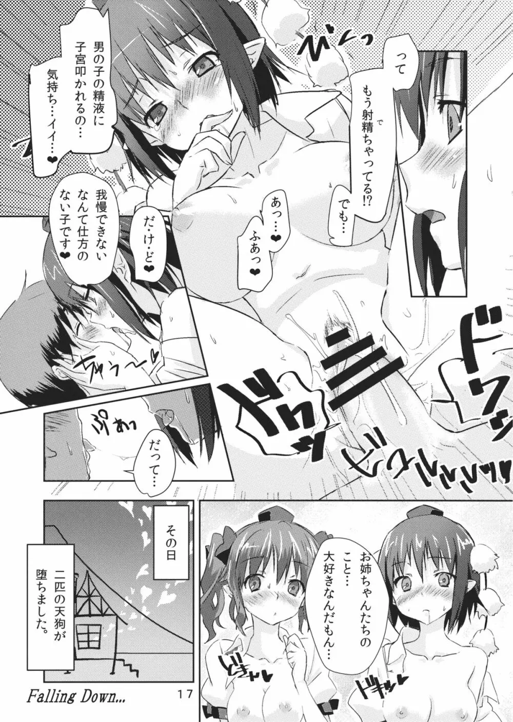 烏天狗シスターズ Page.17