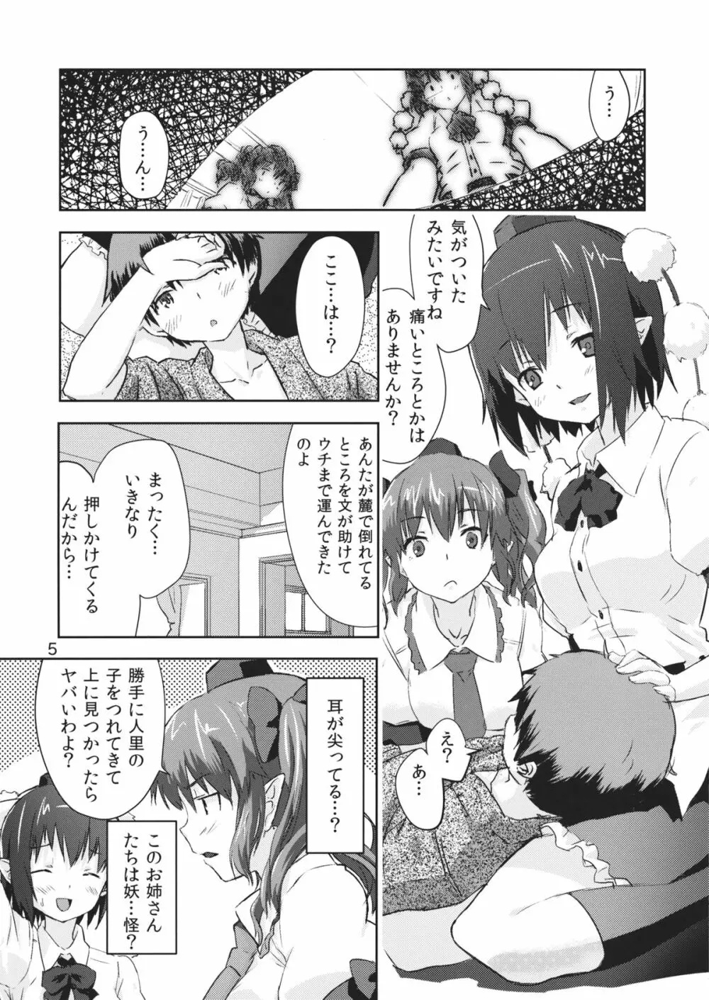 烏天狗シスターズ Page.5