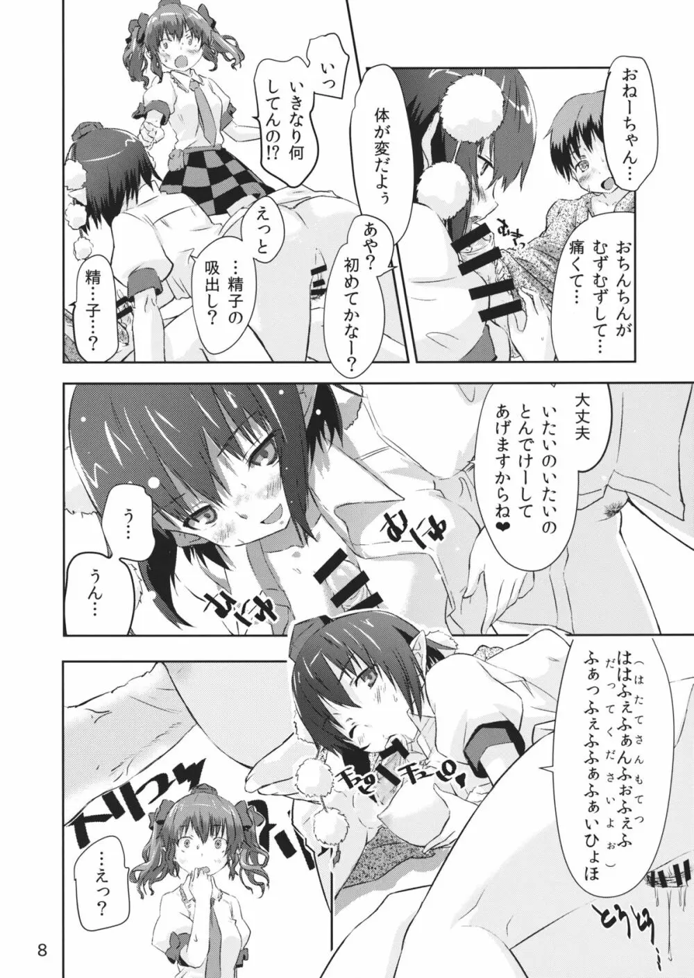 烏天狗シスターズ Page.8