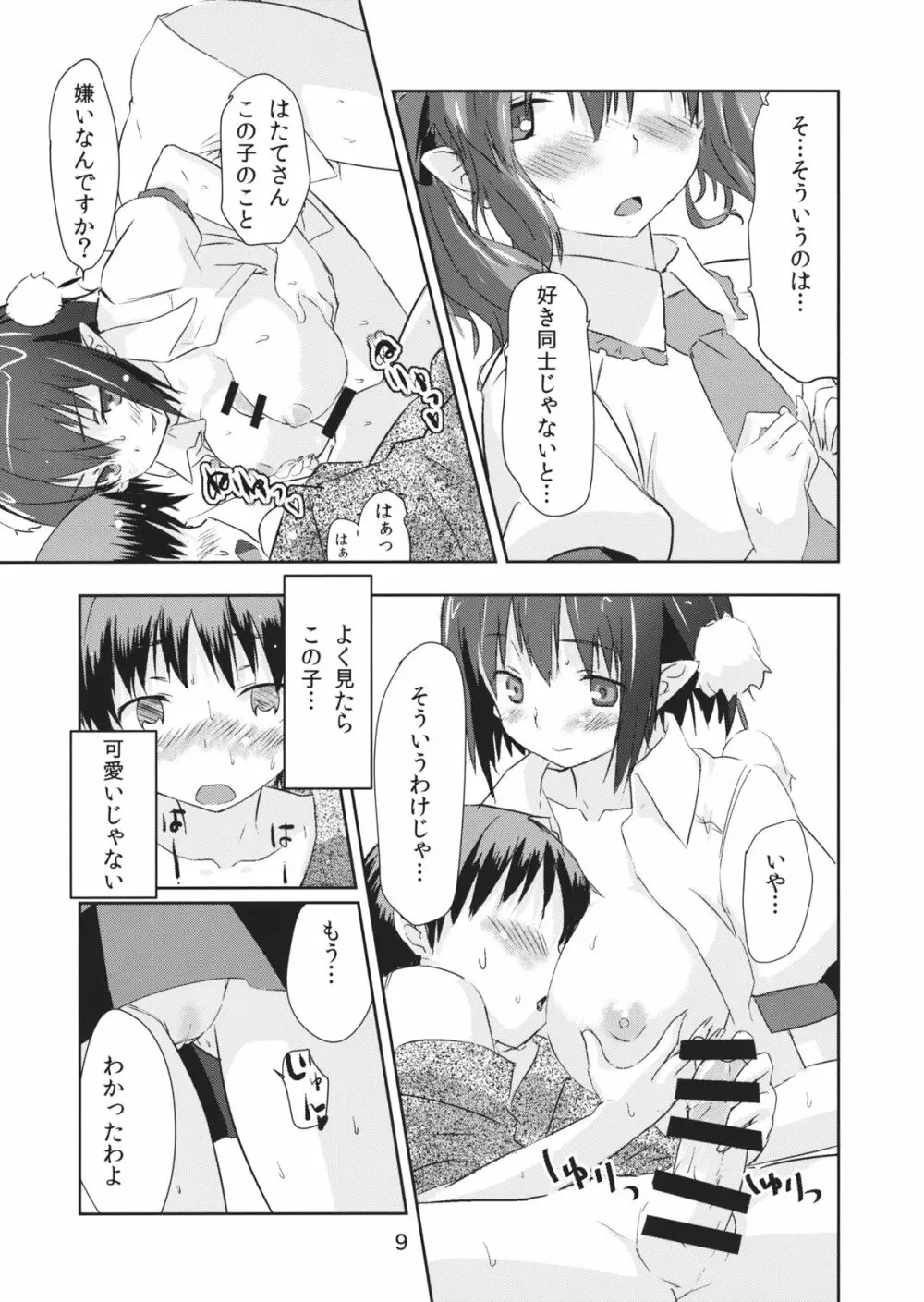 烏天狗シスターズ Page.9