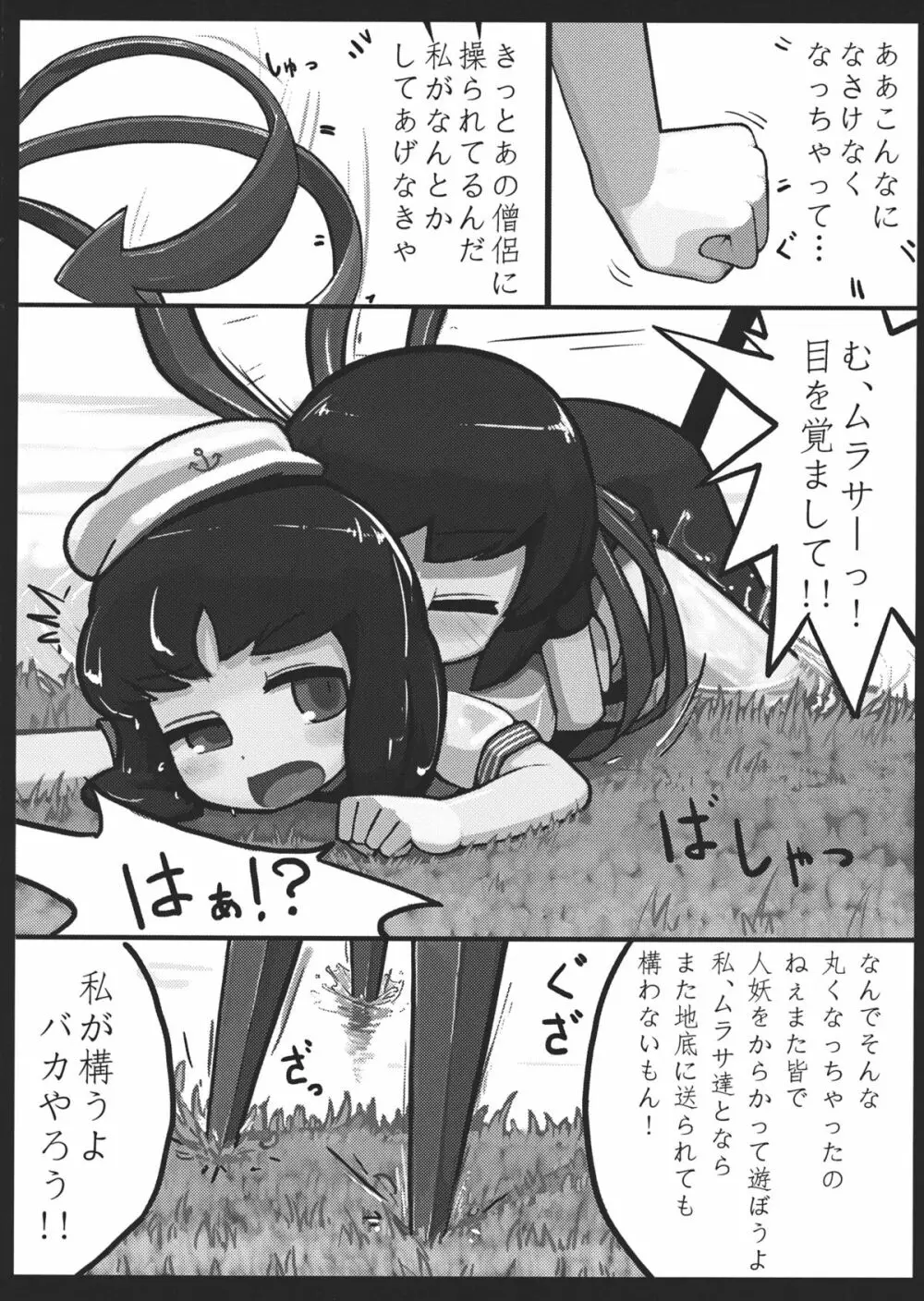 ぬえ×むらさ春画 Page.10