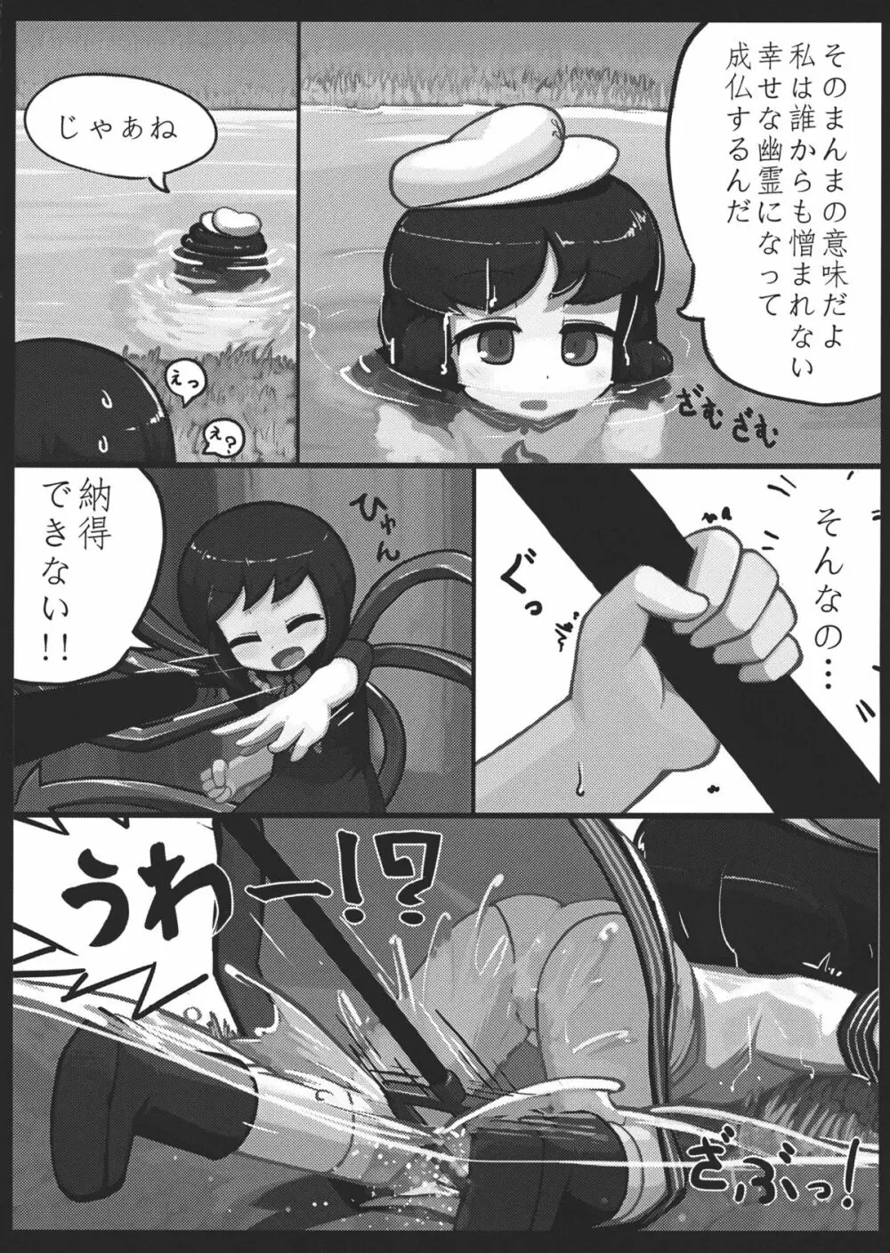 ぬえ×むらさ春画 Page.8