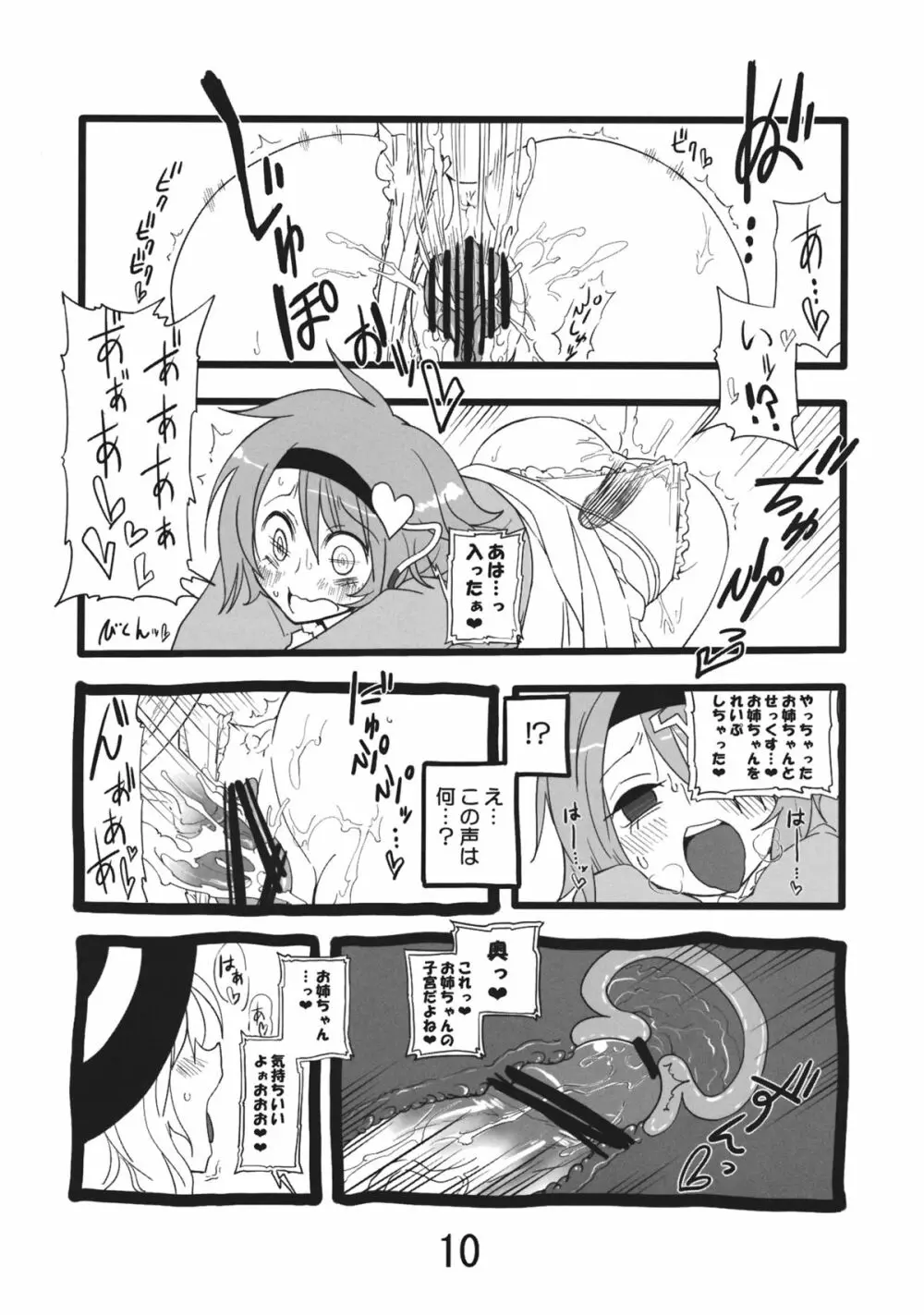 淫靡ジブル Page.10