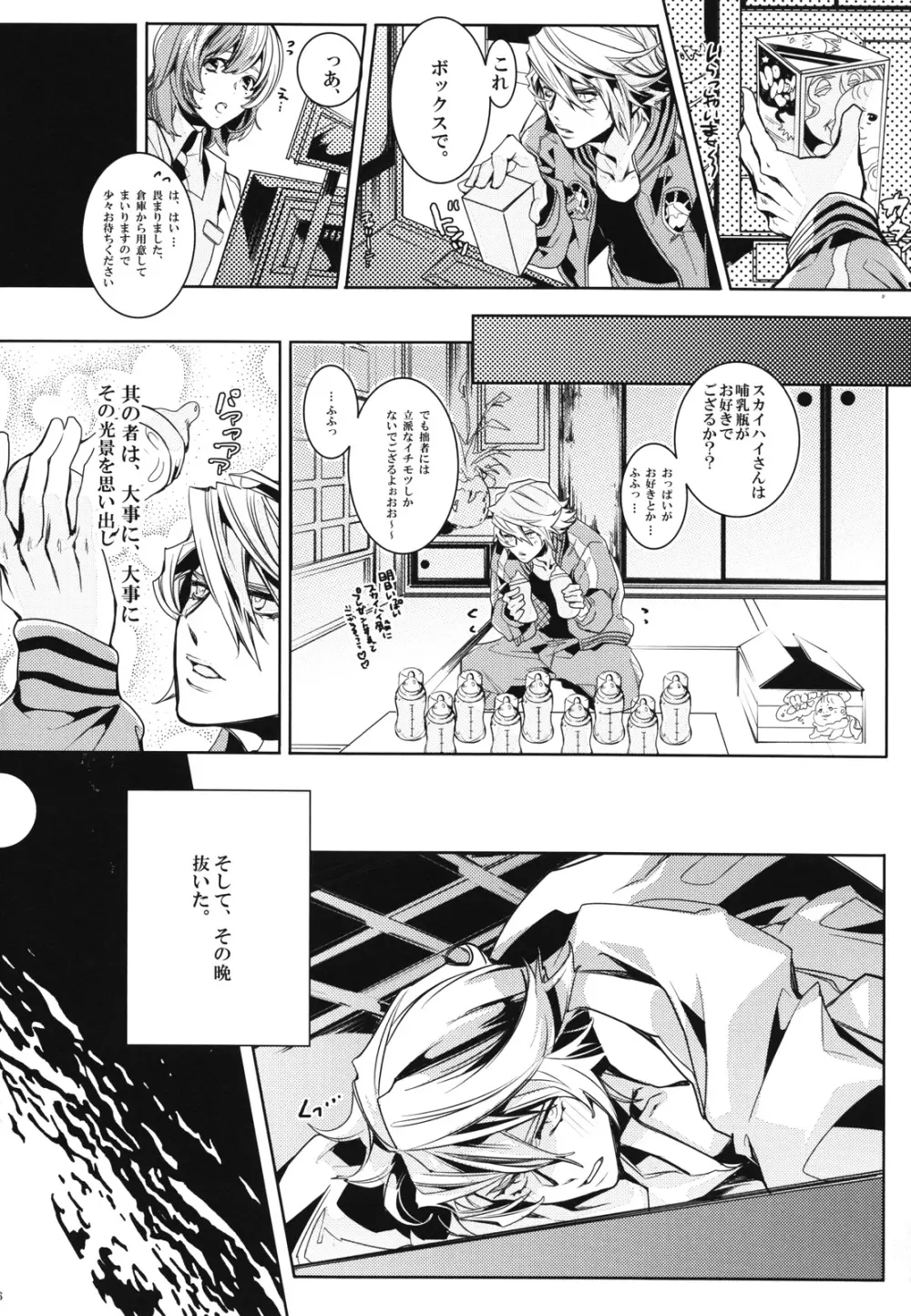 僕のみるきぃえんじぇる Page.5