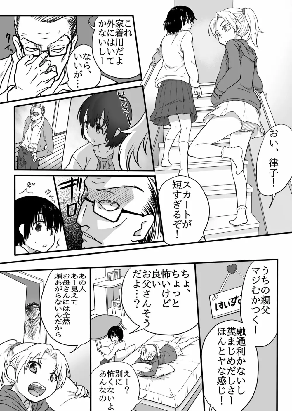 親友の父親と Page.1