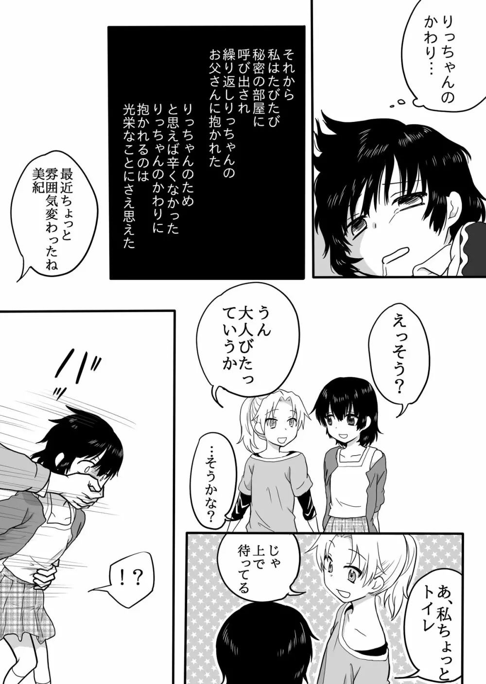 親友の父親と Page.13