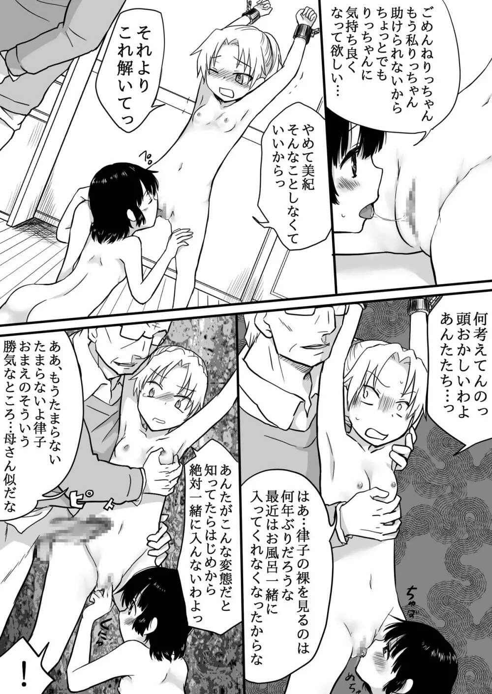 親友の父親と Page.20