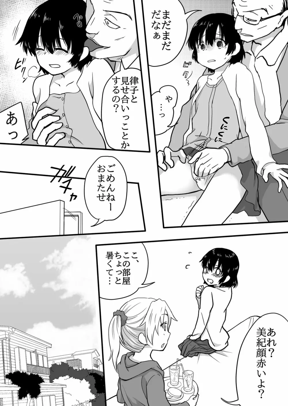 親友の父親と Page.4