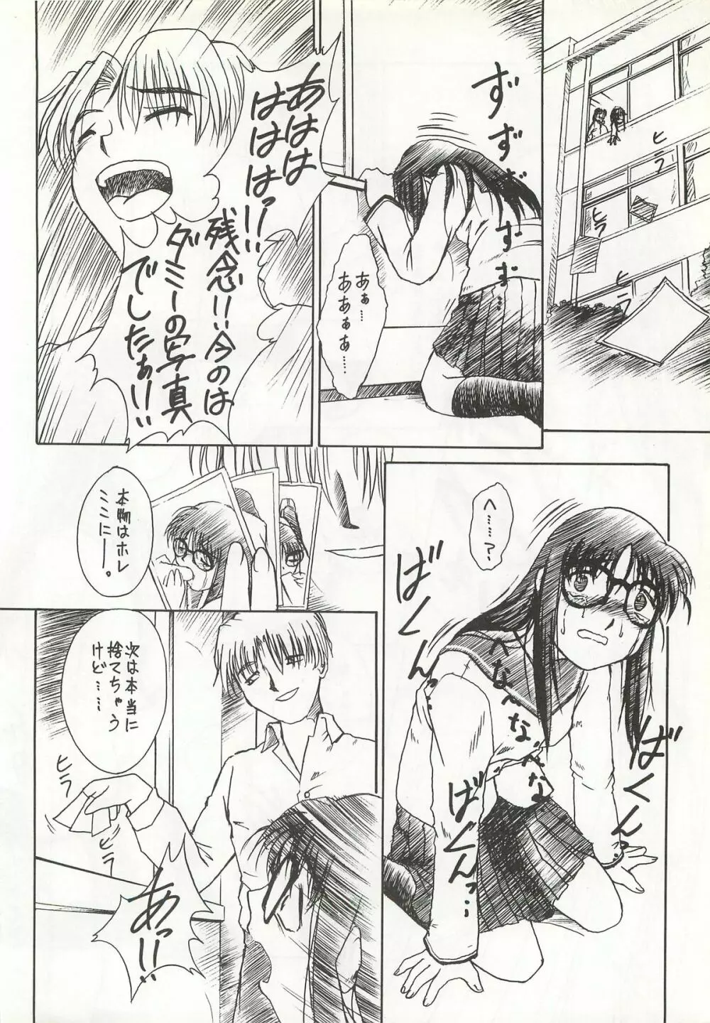 やっぱりめがねっ娘だよね!! Page.16