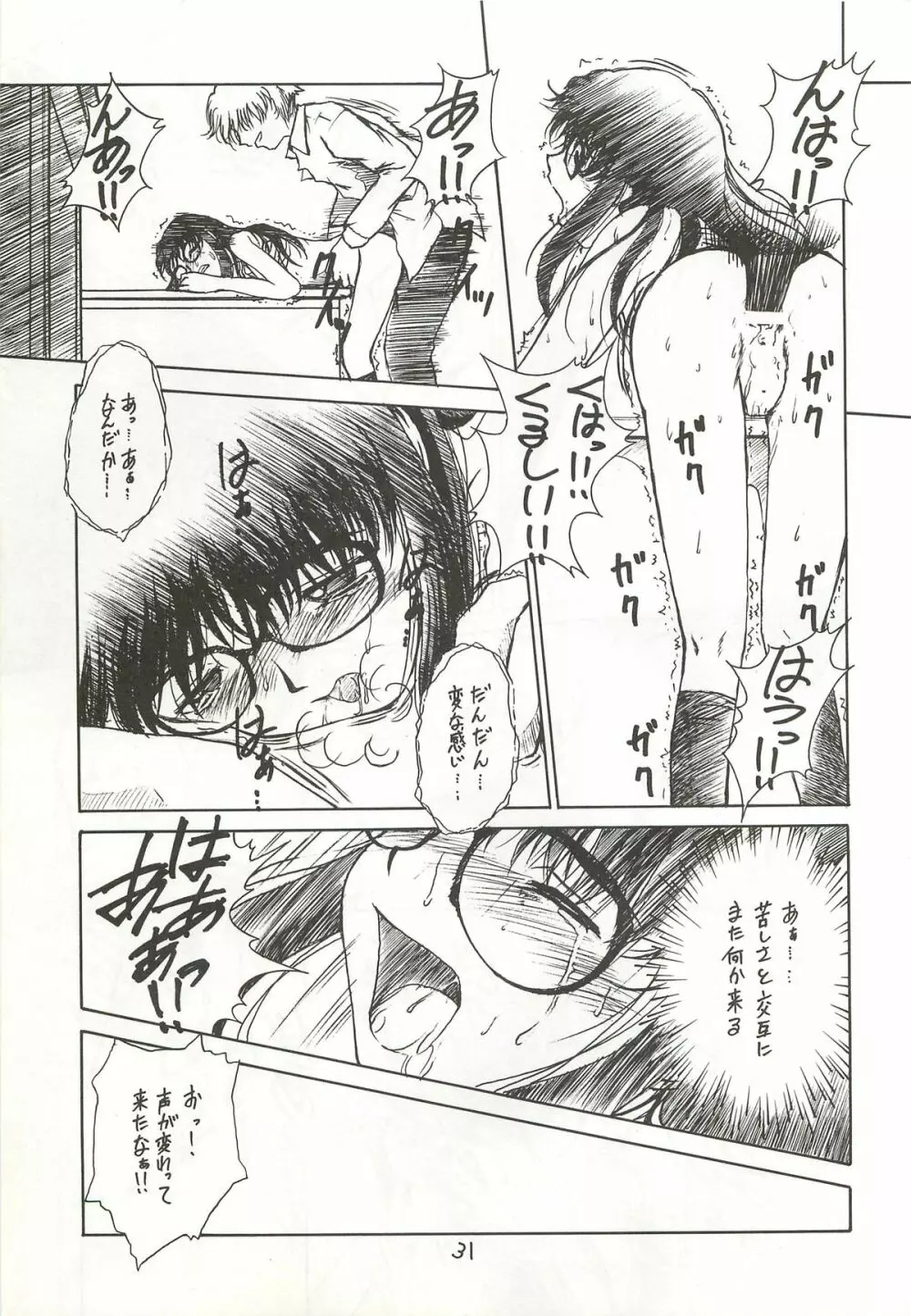 やっぱりめがねっ娘だよね!! Page.31