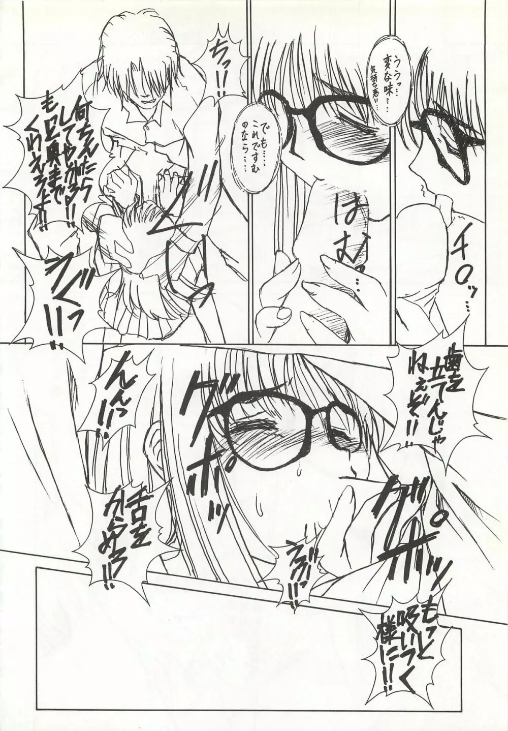 やっぱりめがねっ娘だよね!! Page.4