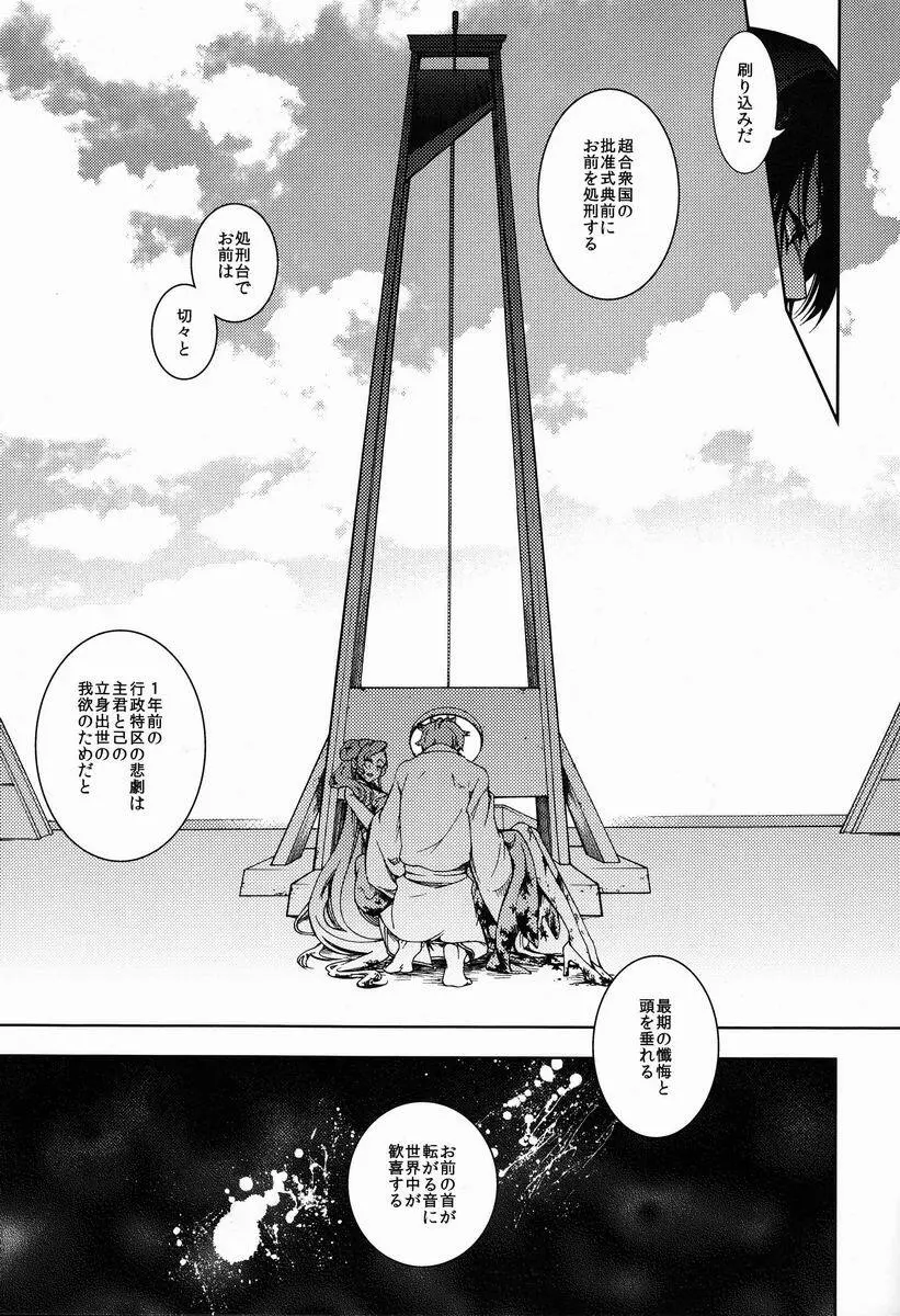 女皇がうるはしき毒の壷 鶴綴る糸の腹 Page.6