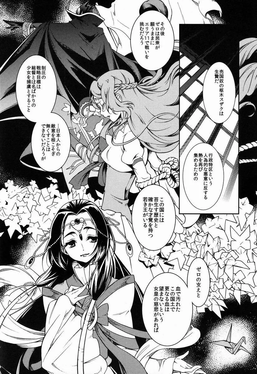 女皇がうるはしき毒の壷 鶴綴る糸の腹 Page.7