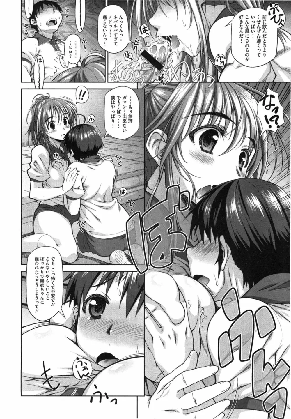 姉はぐ Page.30