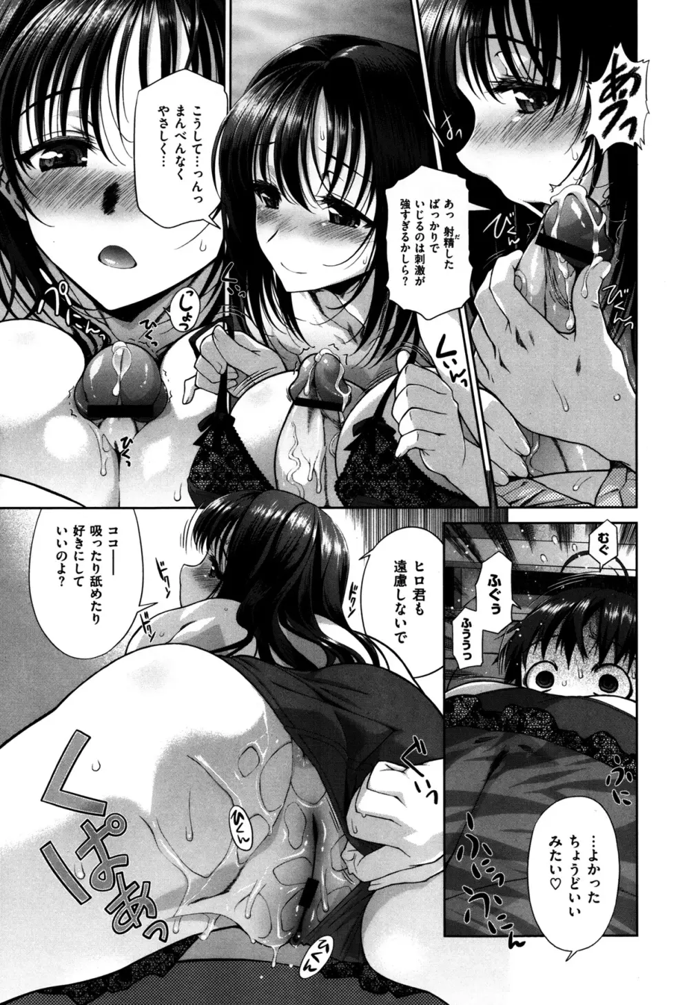 姉はぐ Page.61