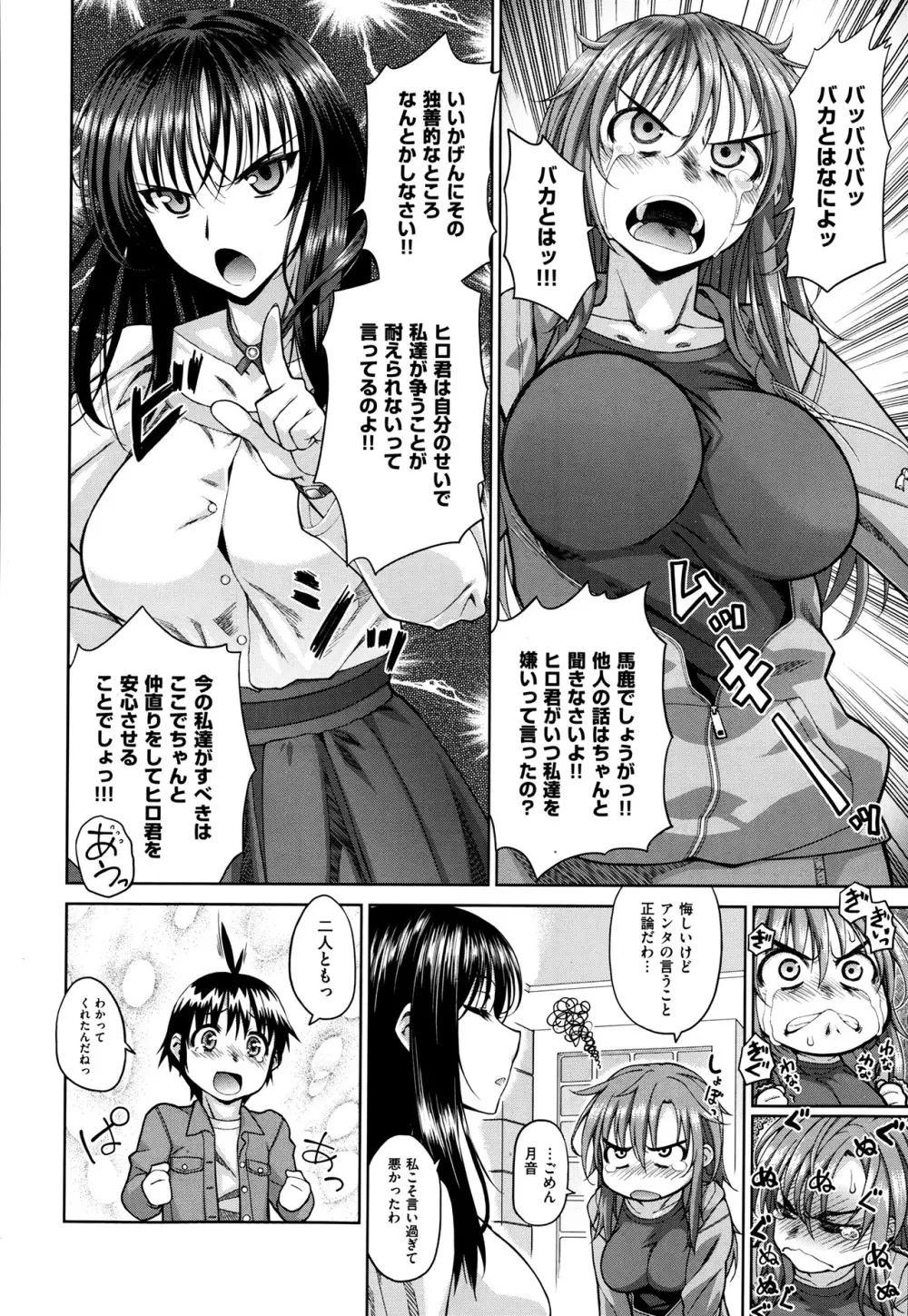 姉はぐ Page.80