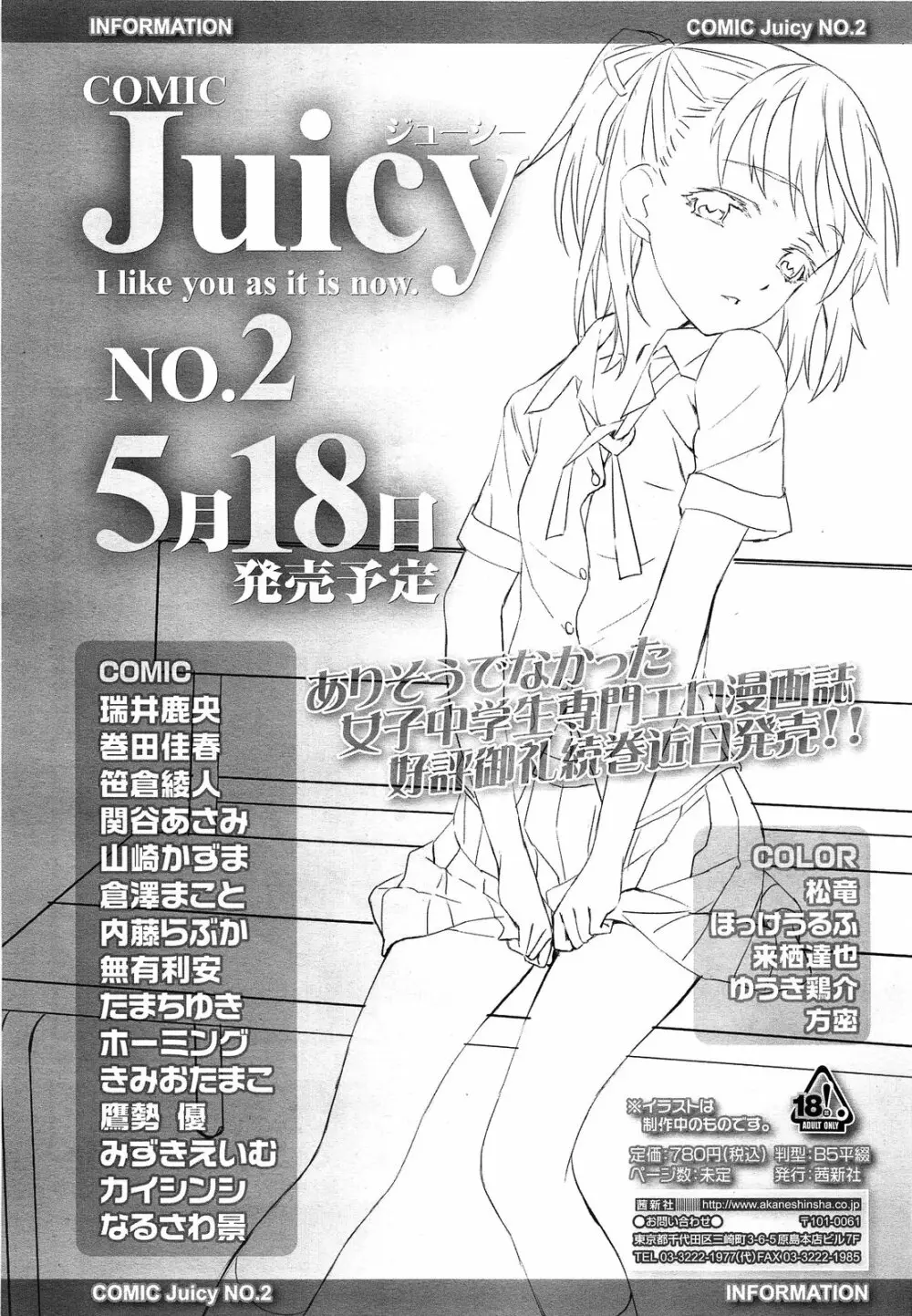 COMIC LO 2013年6月号 Vol.111 Page.416