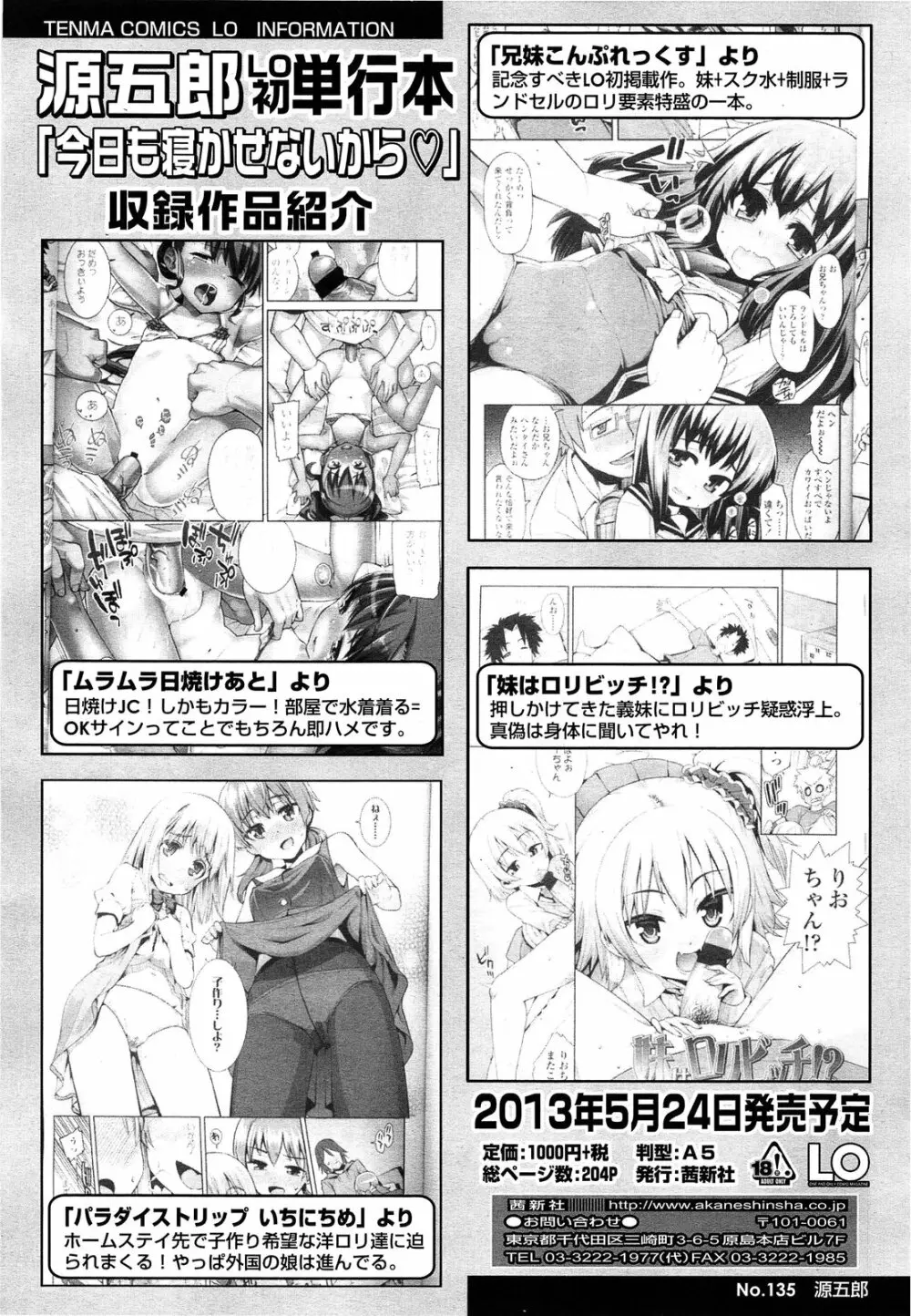 COMIC LO 2013年6月号 Vol.111 Page.424