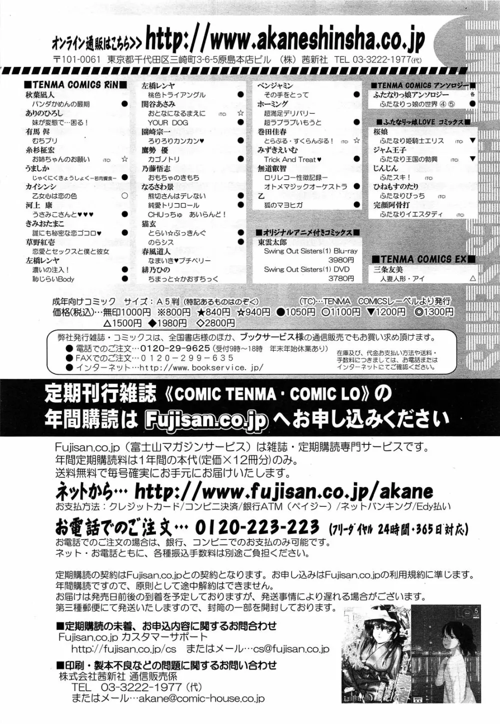 COMIC LO 2013年6月号 Vol.111 Page.430