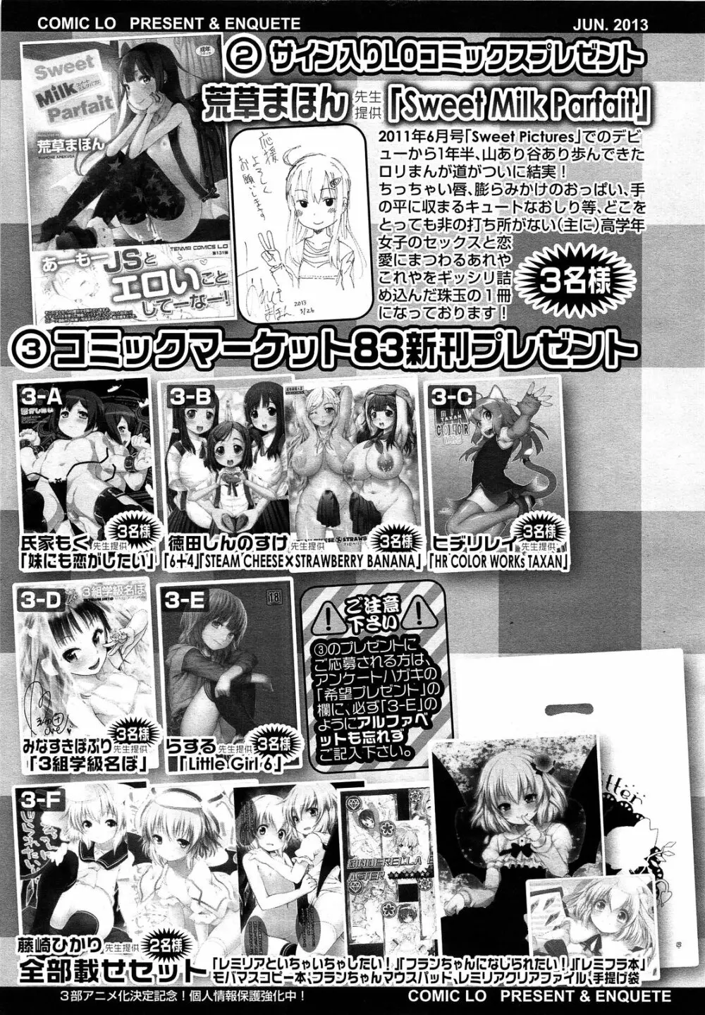 COMIC LO 2013年6月号 Vol.111 Page.433