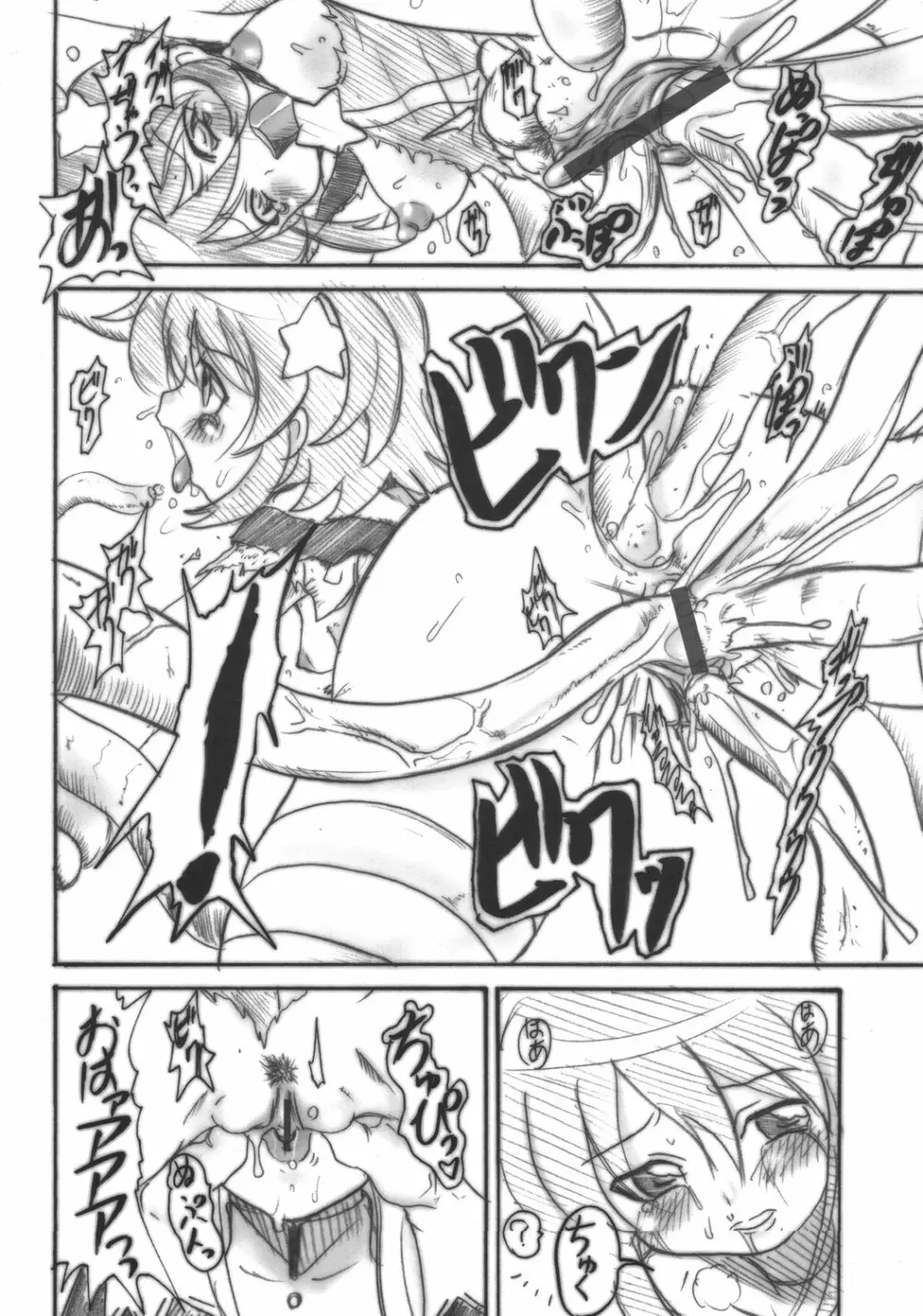 癒しK Page.13