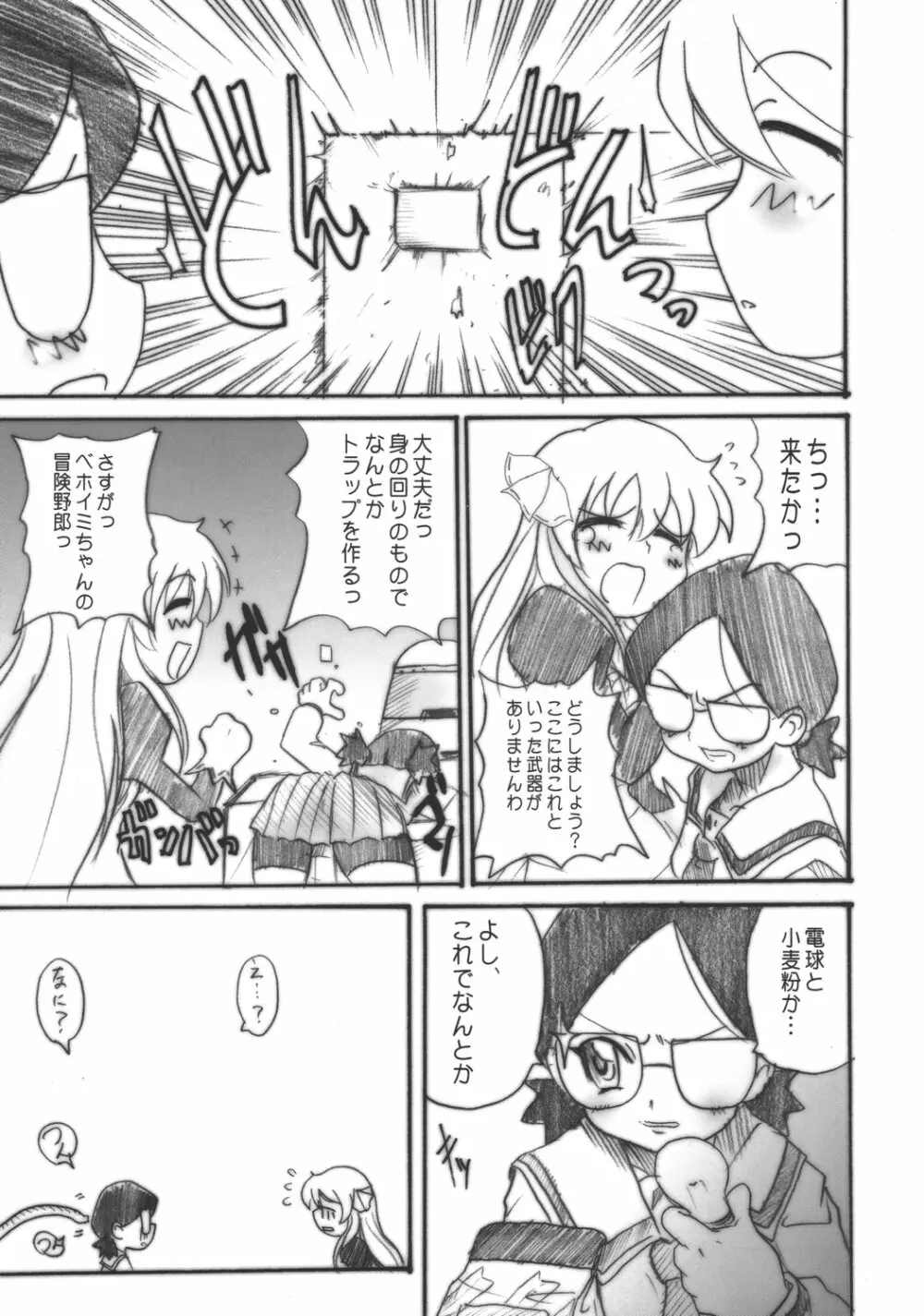 癒しK Page.8