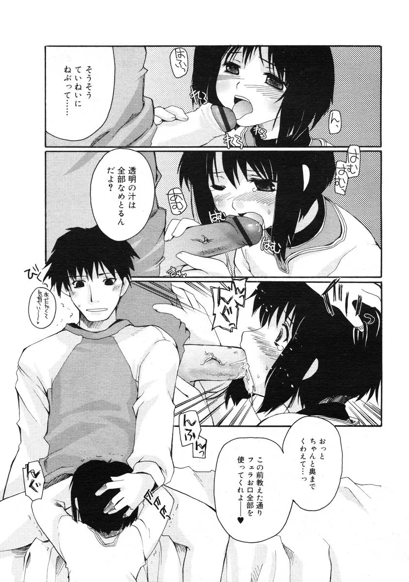 COMIC RiN 2005年1月号 Vol.1 Page.110