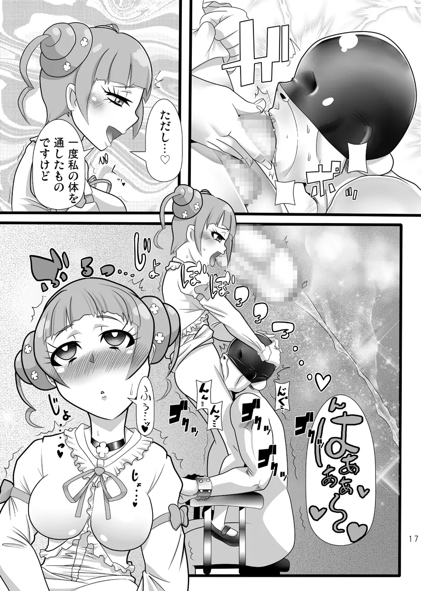 雄はありすの隷也 Page.16