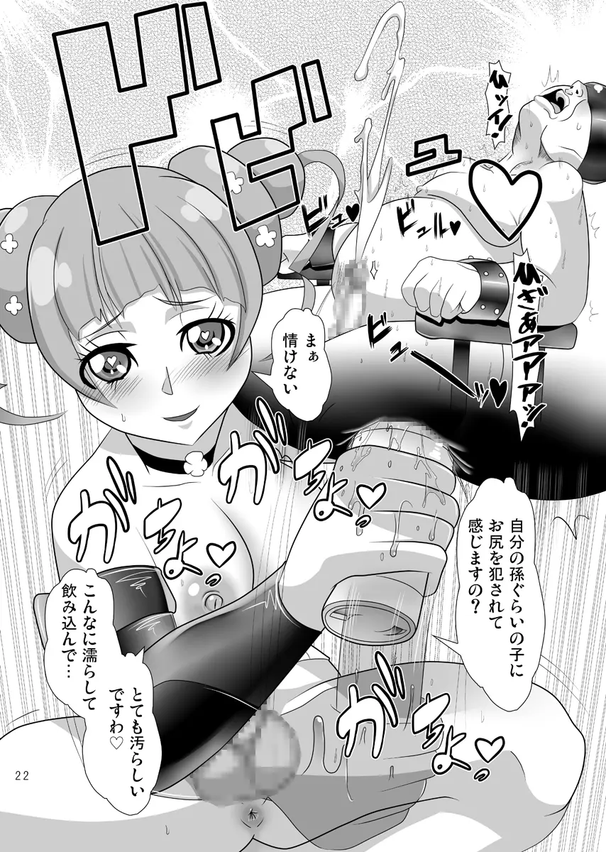 雄はありすの隷也 Page.21