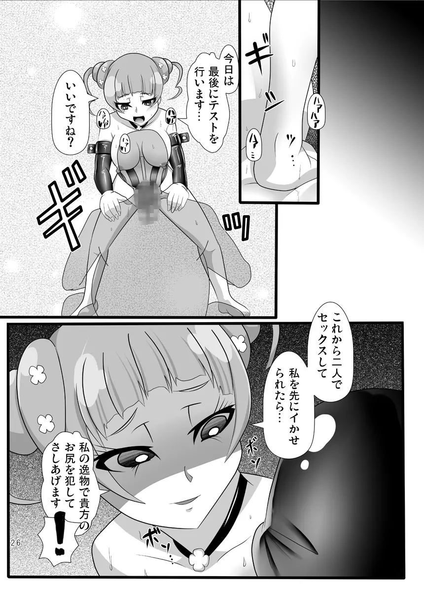 雄はありすの隷也 Page.25