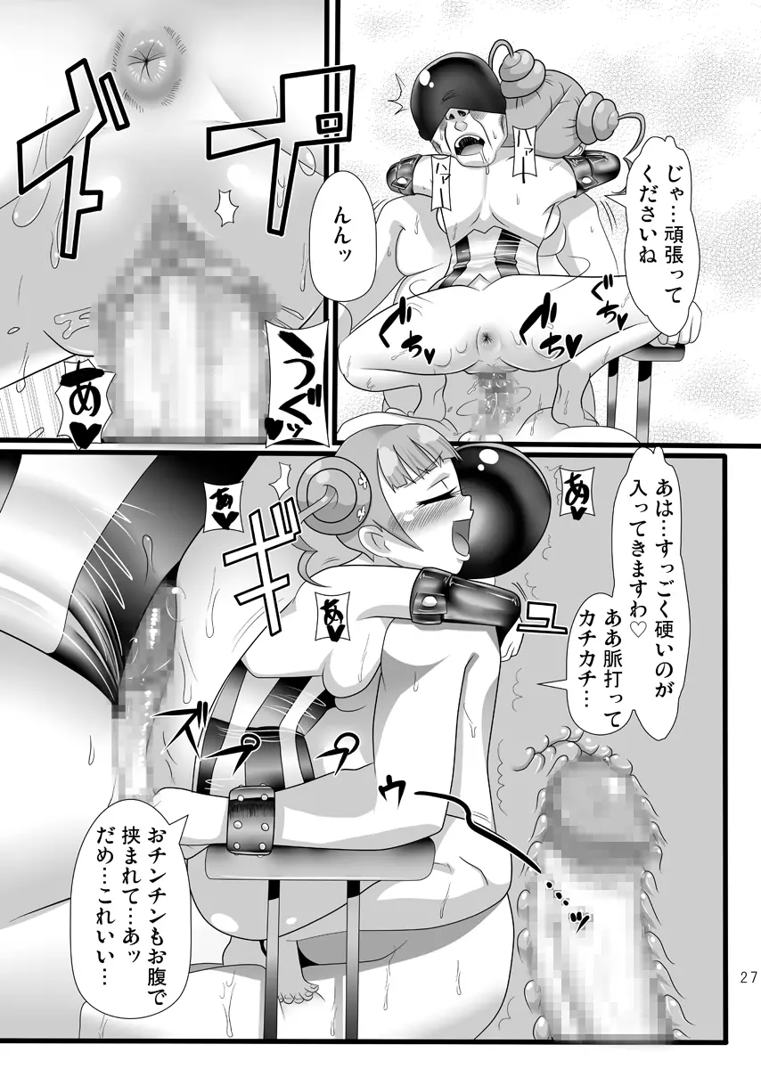 雄はありすの隷也 Page.26