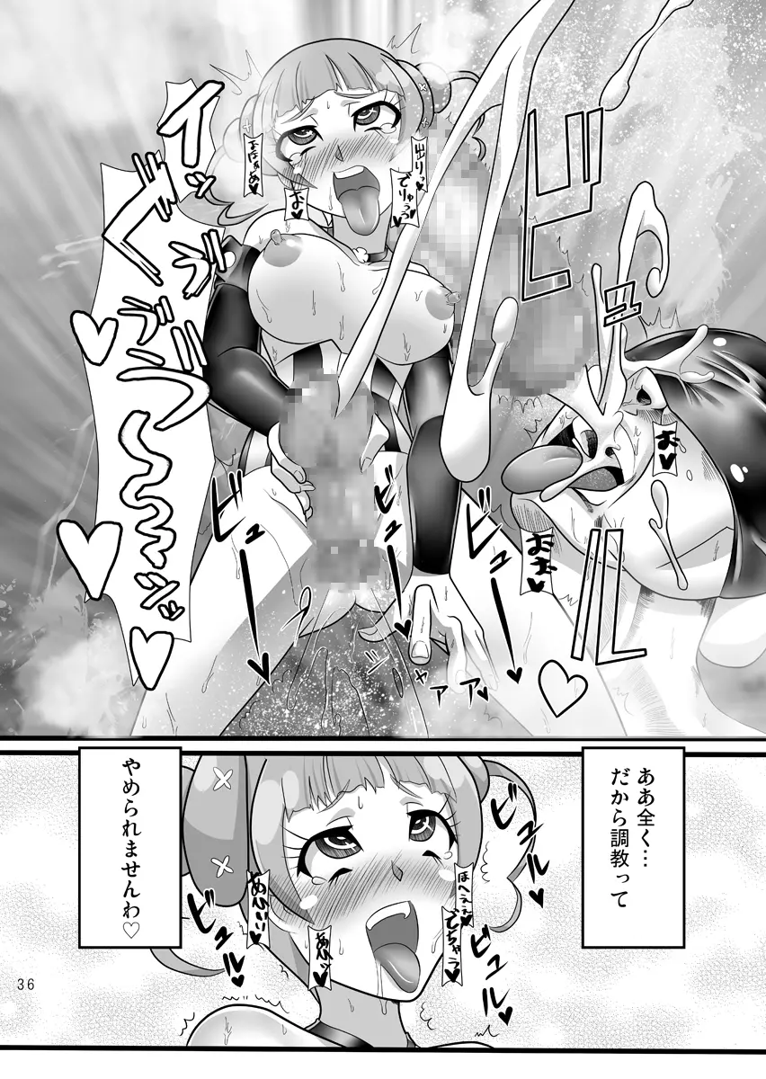 雄はありすの隷也 Page.35