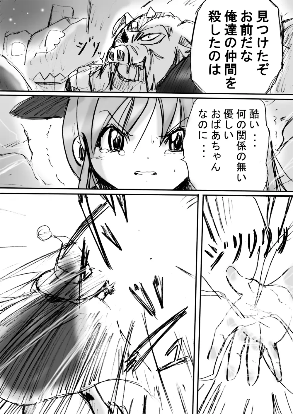 [でんで] 『BISKUITS FIGHTER2(ビスケットファイター2)～羅刹の暴漢～』 Page.32