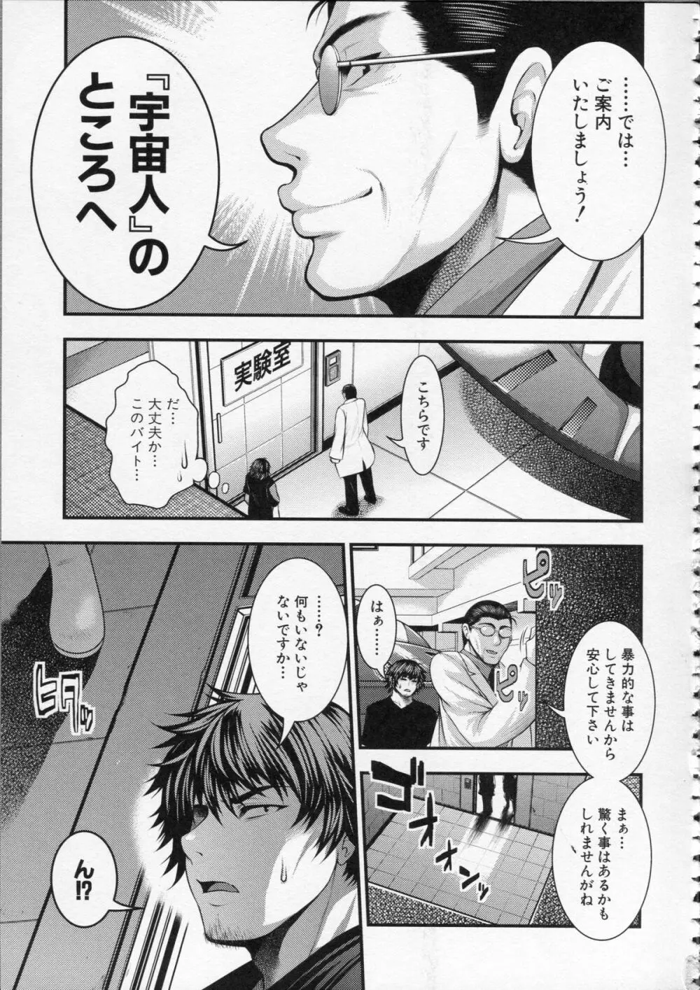 パイフェラレディ Page.102