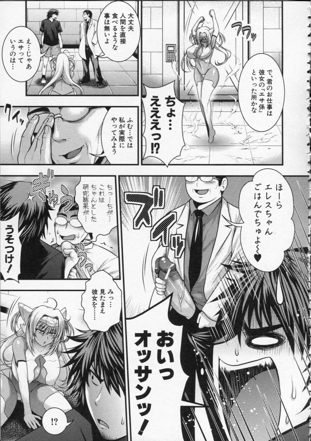 パイフェラレディ Page.104