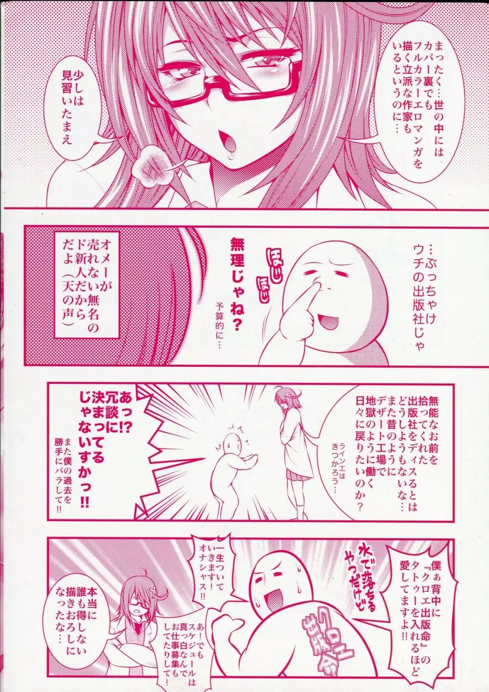 パイフェラレディ Page.4