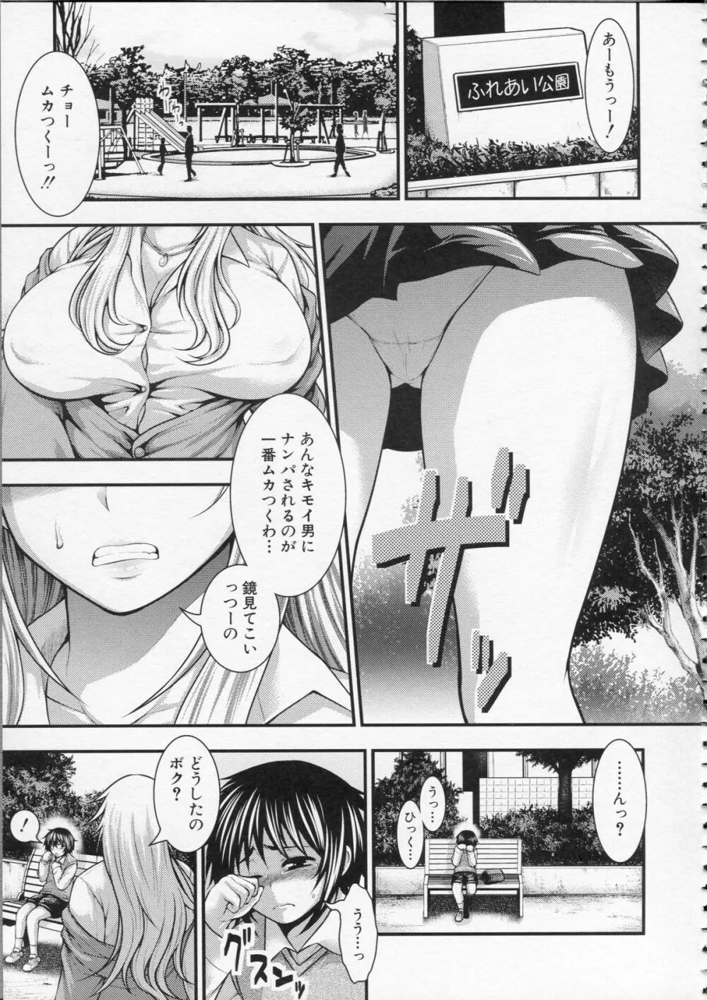 パイフェラレディ Page.80