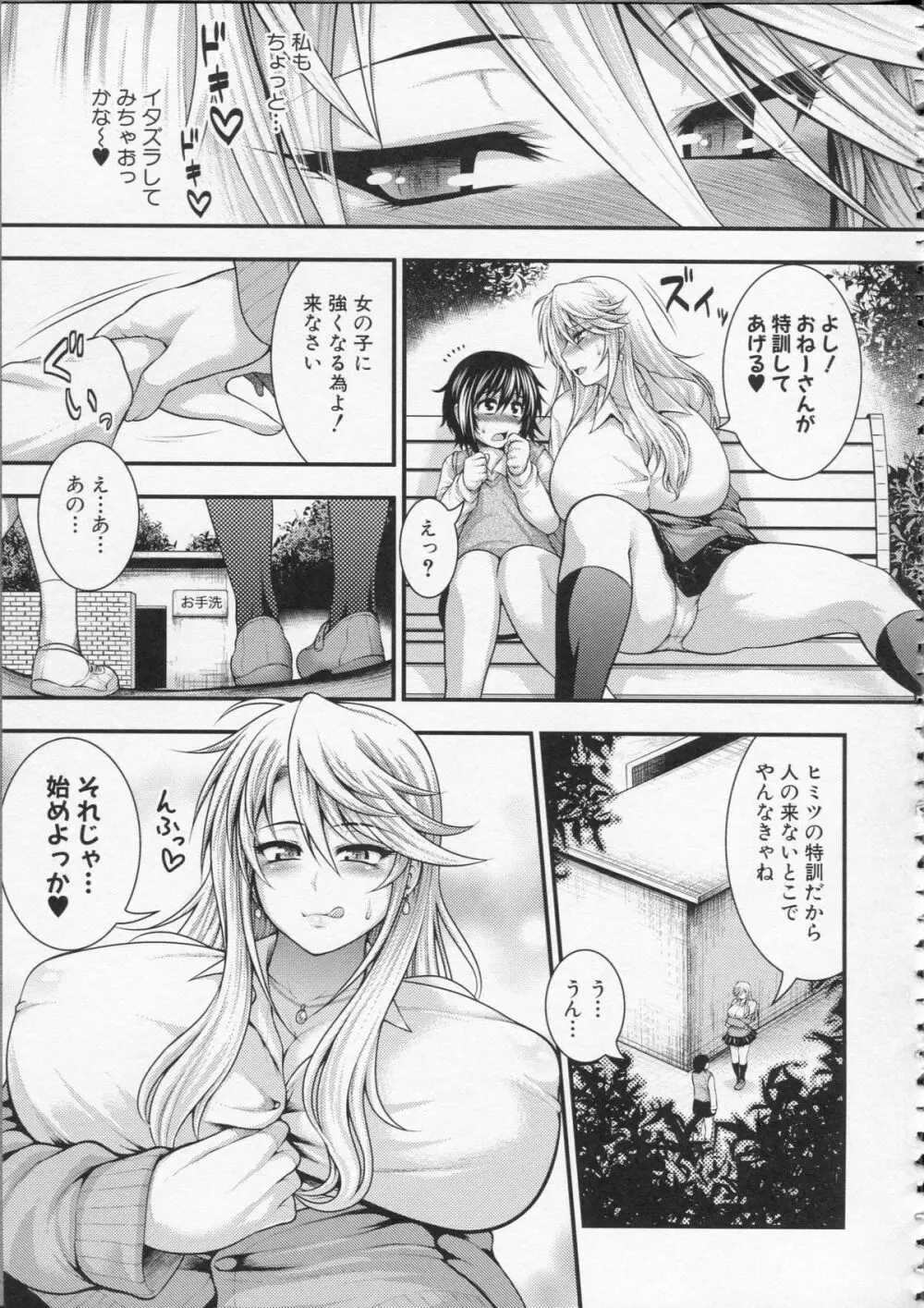 パイフェラレディ Page.84