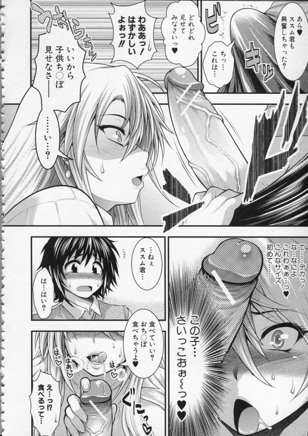 パイフェラレディ Page.87