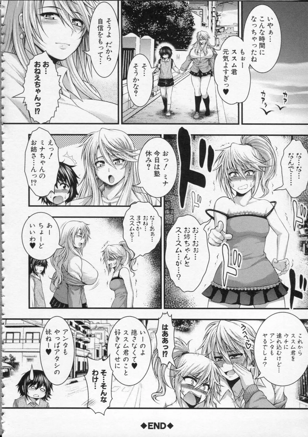 パイフェラレディ Page.99