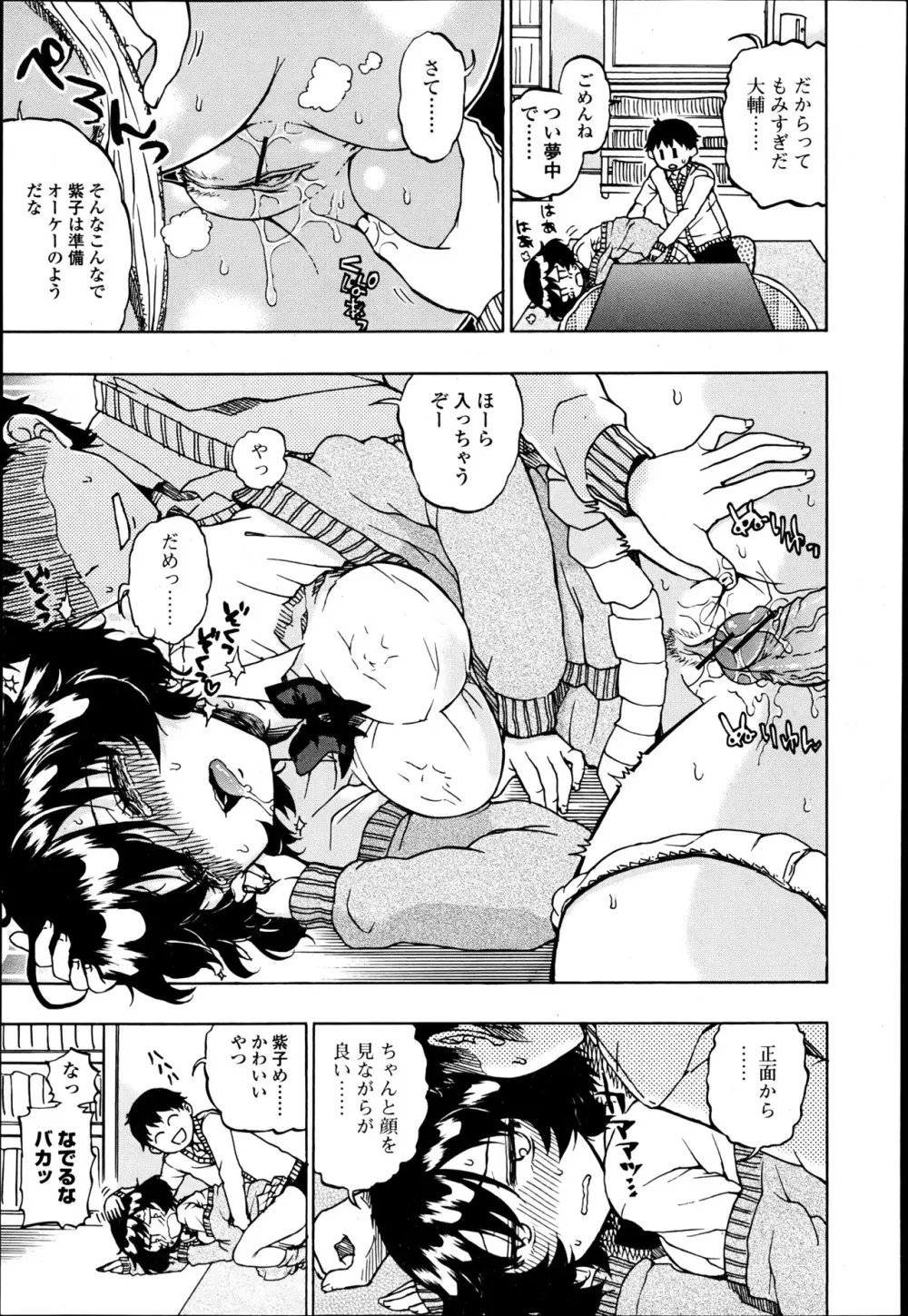 美少女革命 極 Road 2013-06 Vol.7 Page.189